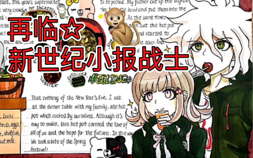 充 满 kikikikikikikibo 画 小 报【弹弹弹弹丸论破】