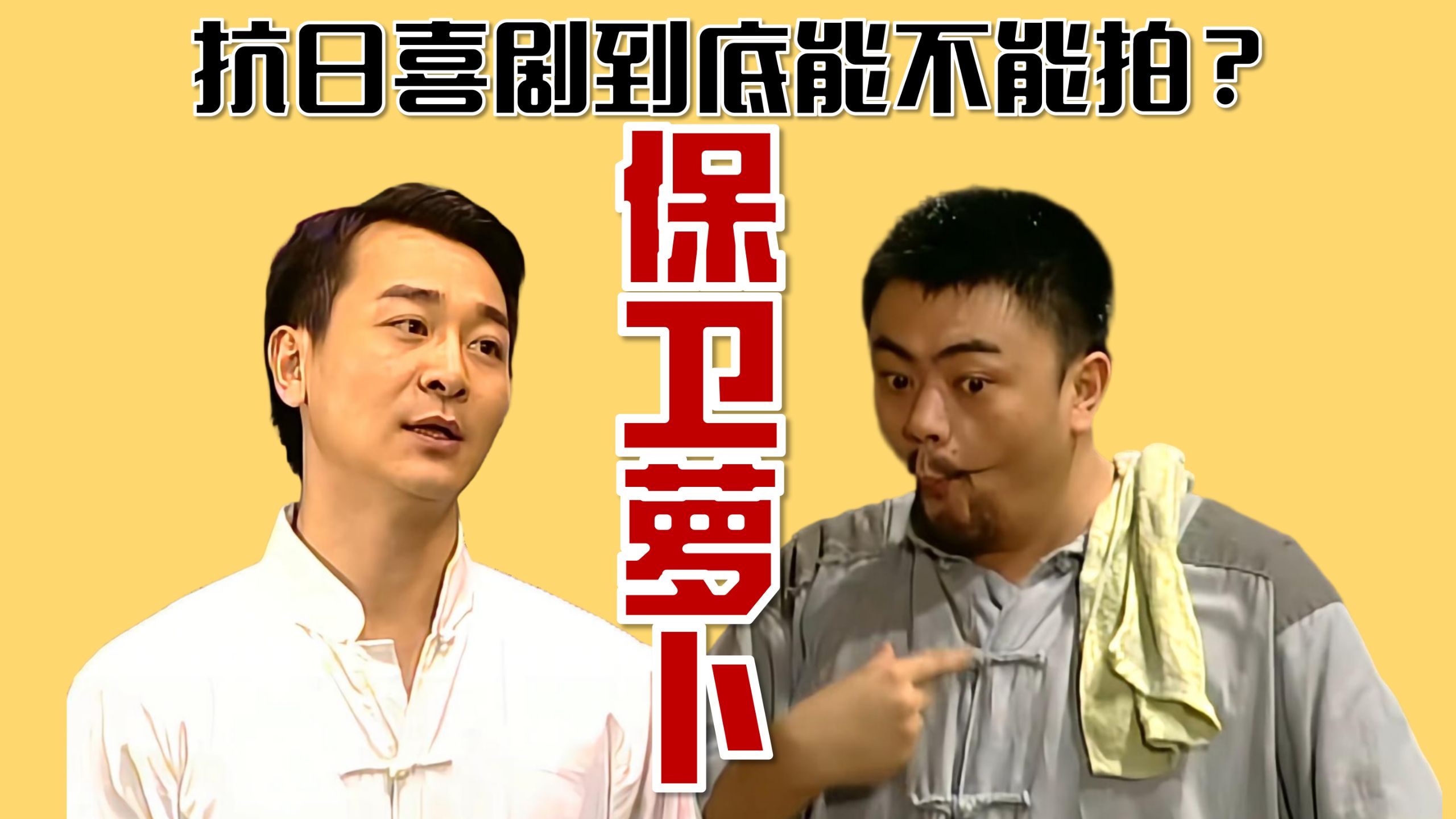 大胆创新！抗日喜剧能不能拍？日本这个名字咋来的？【十级学者详解地下交通站27-1】