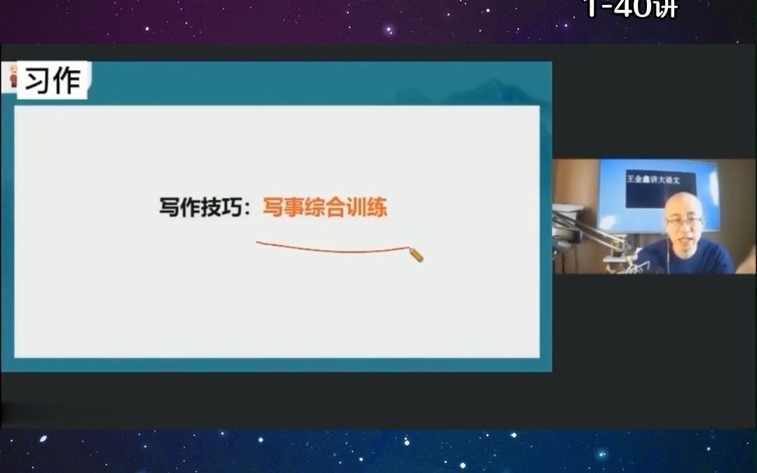 [图]王金鑫老师-写作思维提升课