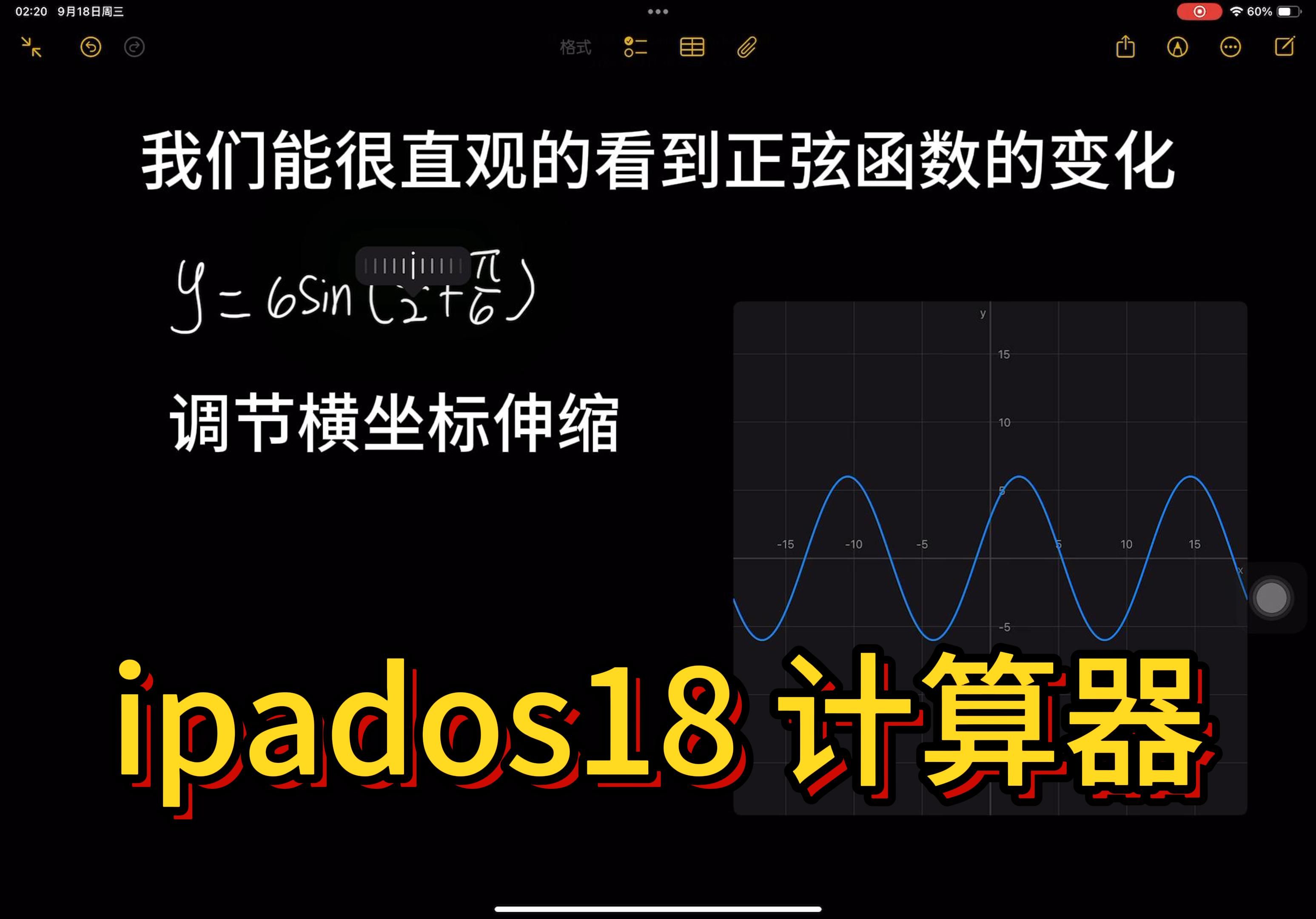 iPad上终于有计算器了 iPados18更新哔哩哔哩bilibili