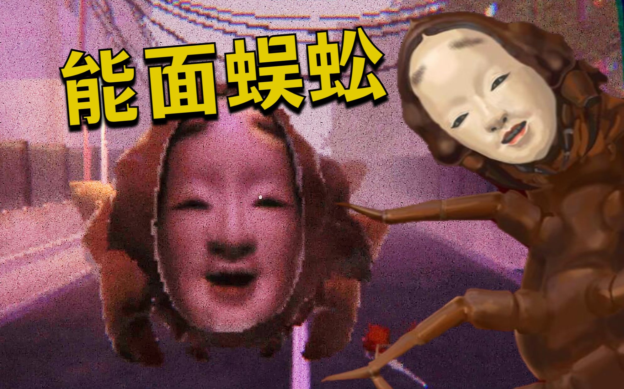 巨大的人面蜈蚣惊现日本街头!