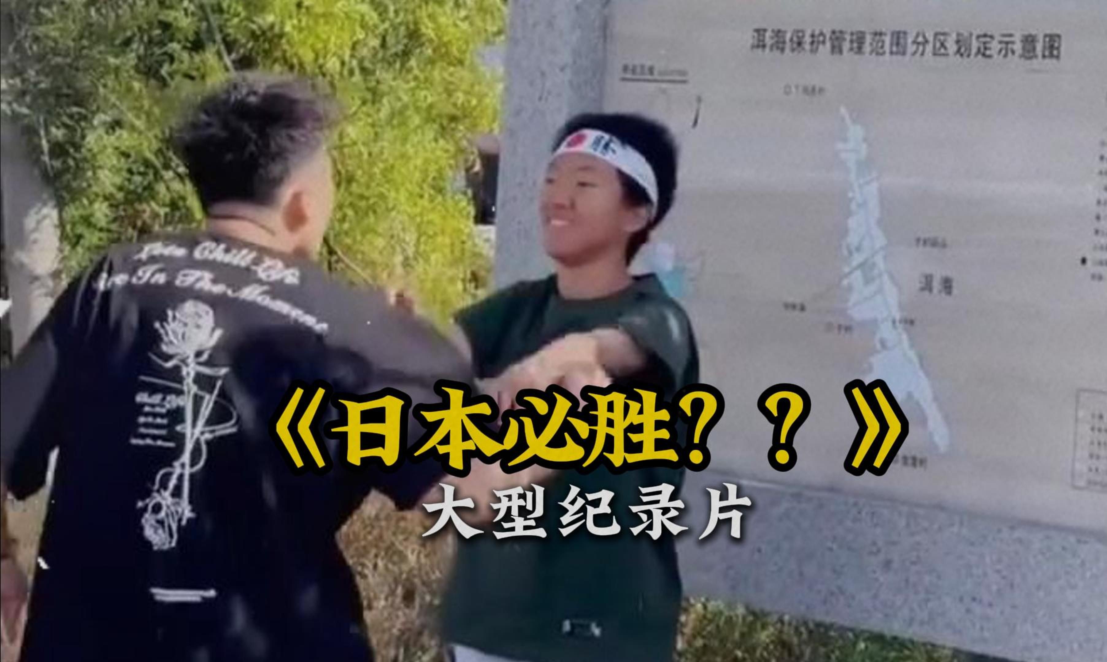 超雄女子头戴"日本必胜" 景区内大喊自己是日本人