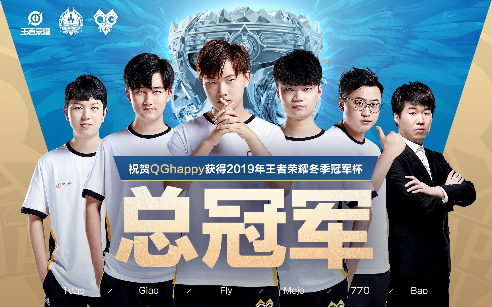 qghappy五冠荣耀之旅——七入决赛,五次夺冠,精彩剪辑