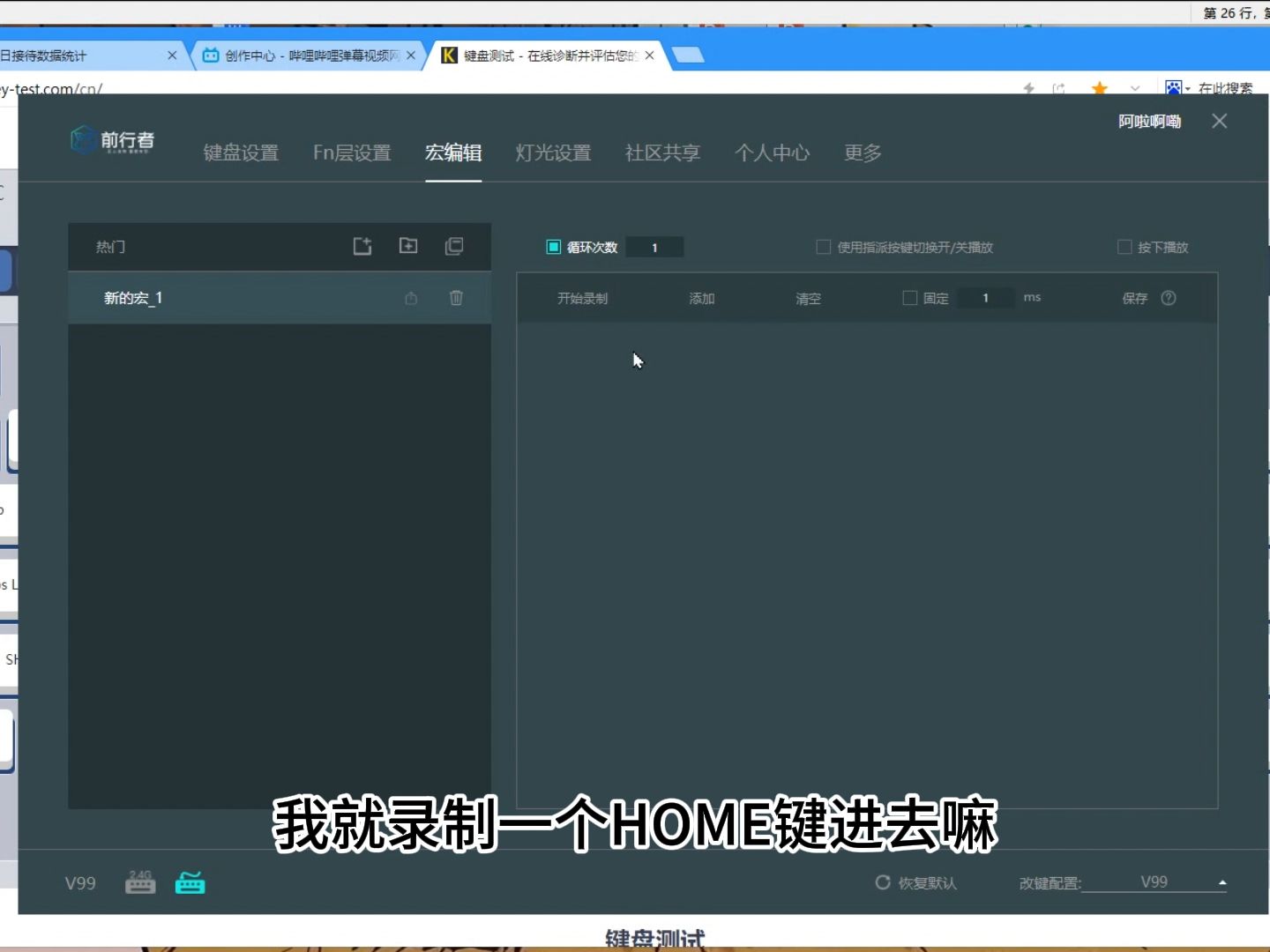 前行者V99按键指派操作方法哔哩哔哩bilibili