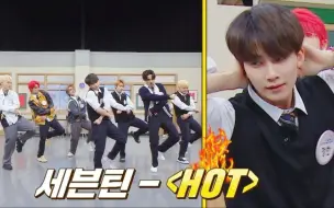 Download Video: SEVENTEEN《HOT》220528 认识的哥哥 高清舞台