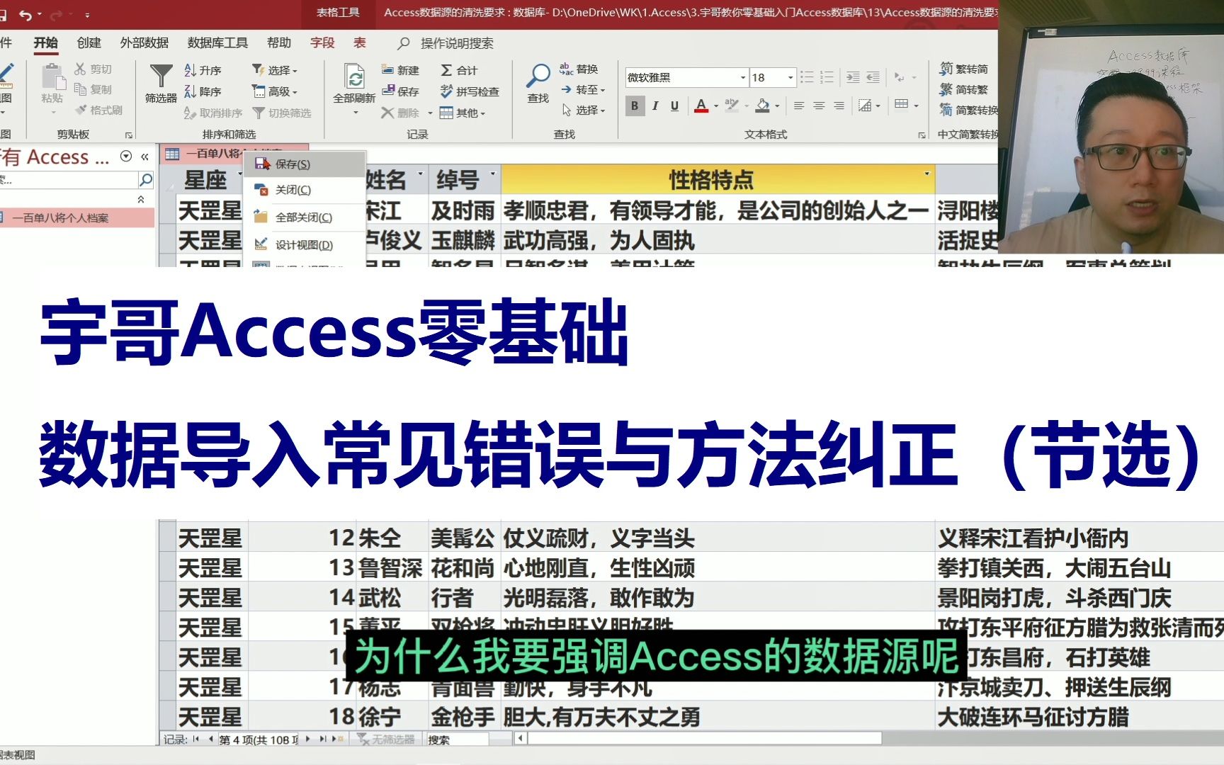 宇哥Access零基础数据导入常见错误与方法纠正(节选)哔哩哔哩bilibili