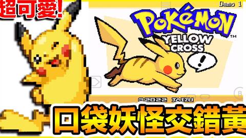 TA FICANDO LINDO DEMAIS! - Pokemon Yellow Cross. / GBA. 