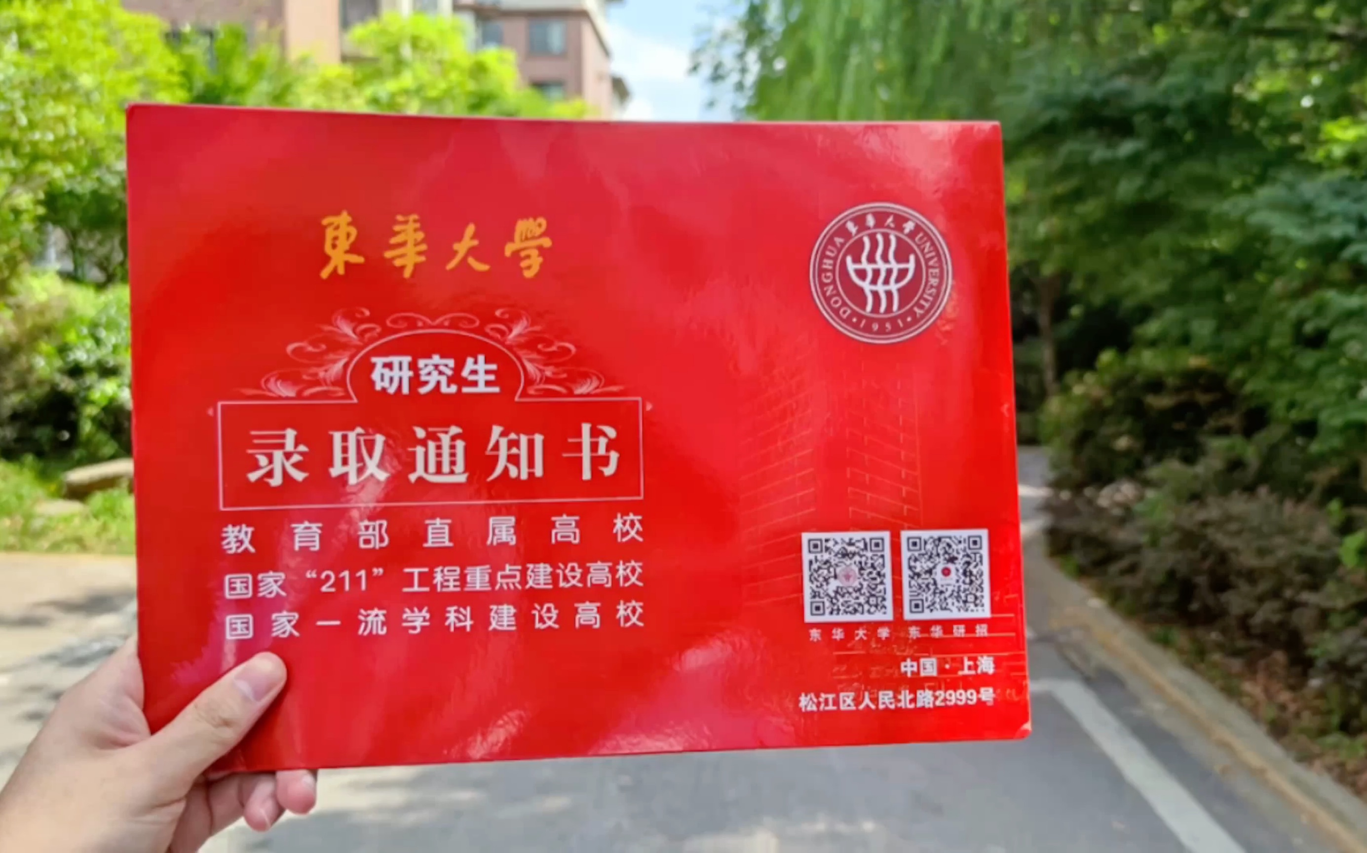 东华大学研究生录取通知书开箱!