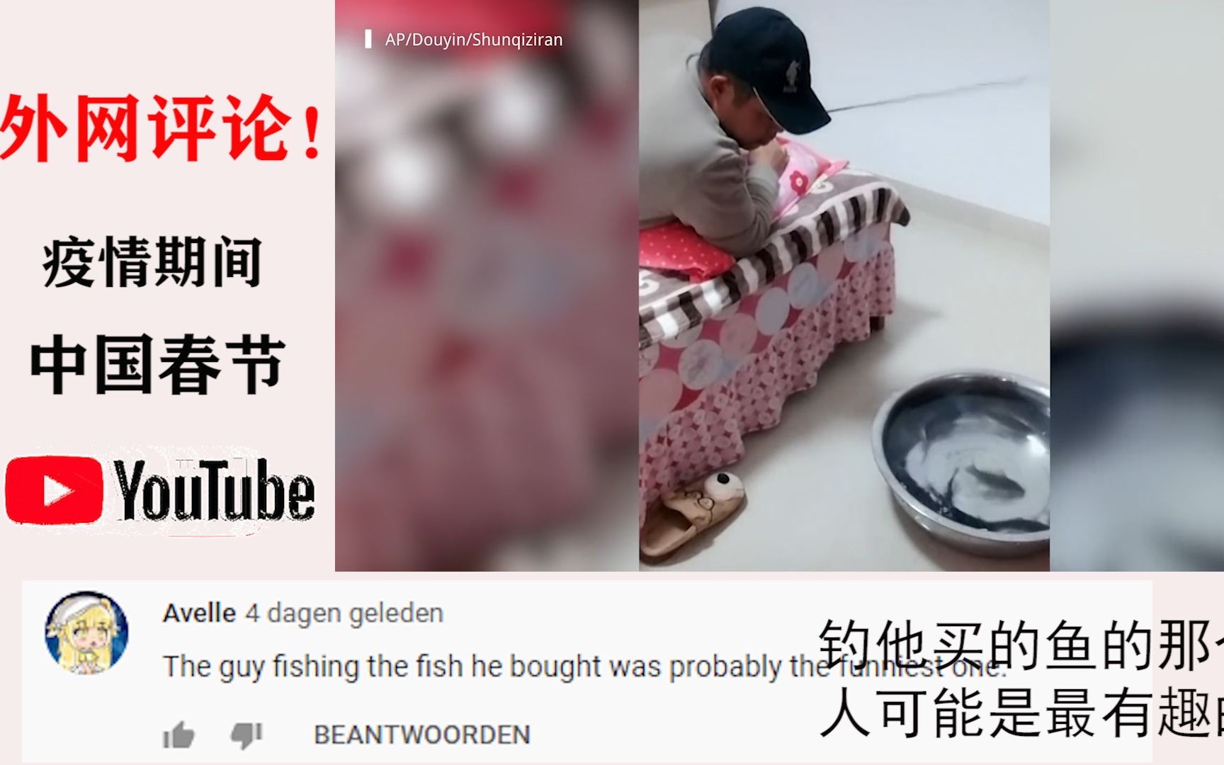 疫情期间看中国人在春节是如何与无聊作斗争的youtube网友评论