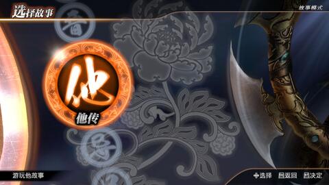 真三国无双7猛将传 吕传 全if 全计策成功 哔哩哔哩 Bilibili