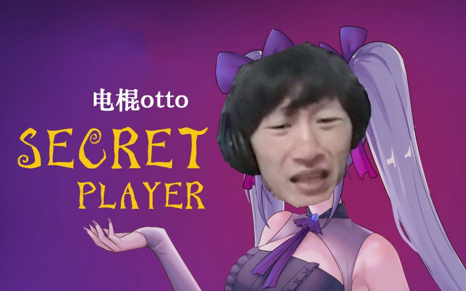 [图]电棍：Secret Silver♿（Secret Player）