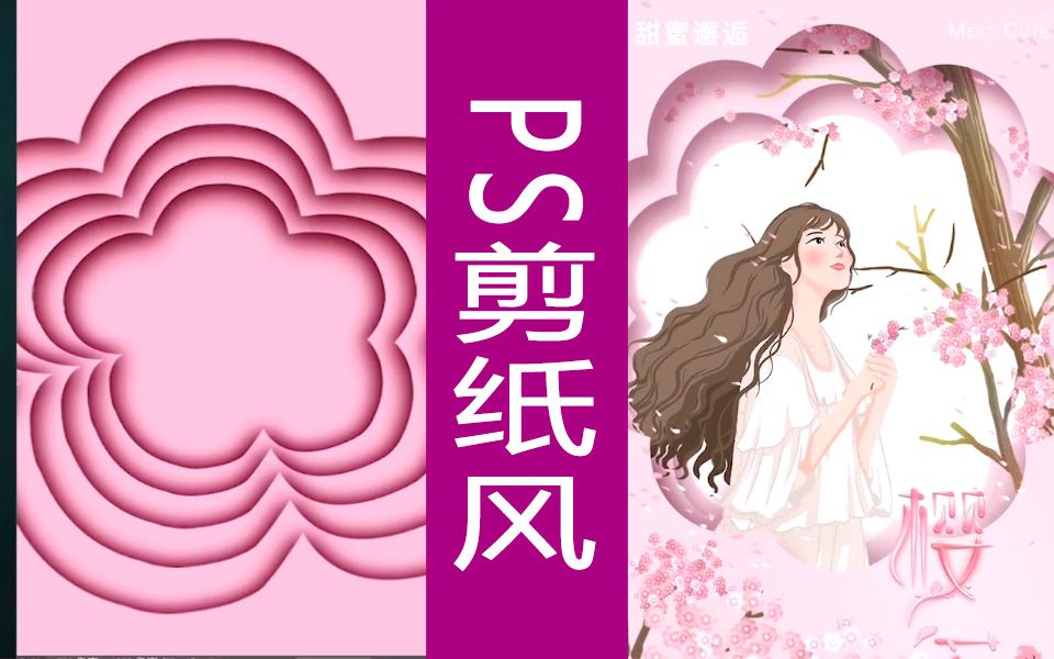 ps教程_免费学ps_ps,层层叠叠的剪纸风效果,教你快速搞定,ps教程,学会