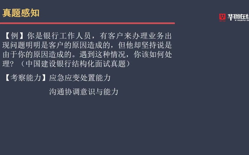 2019建设银行面试2019建设银行招聘结构化面试真题解析哔哩哔哩bilibili