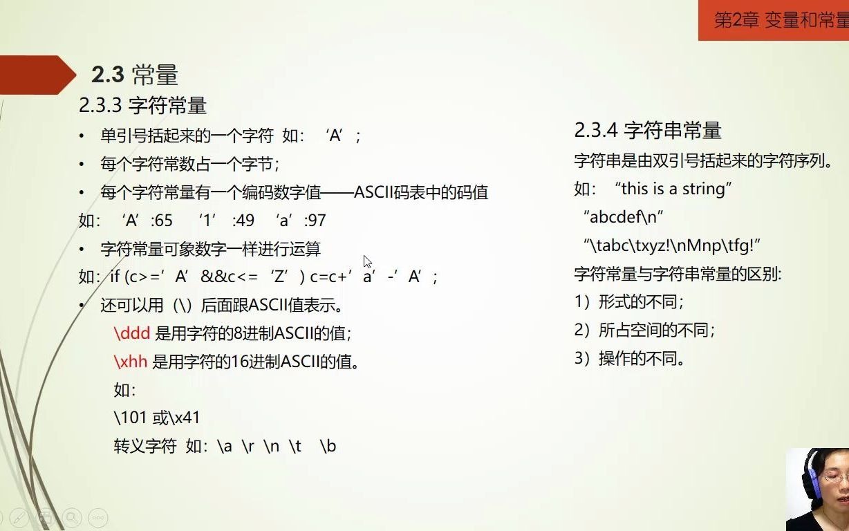 23变量和常量常量(整型浮点型和字符型常量)哔哩哔哩bilibili