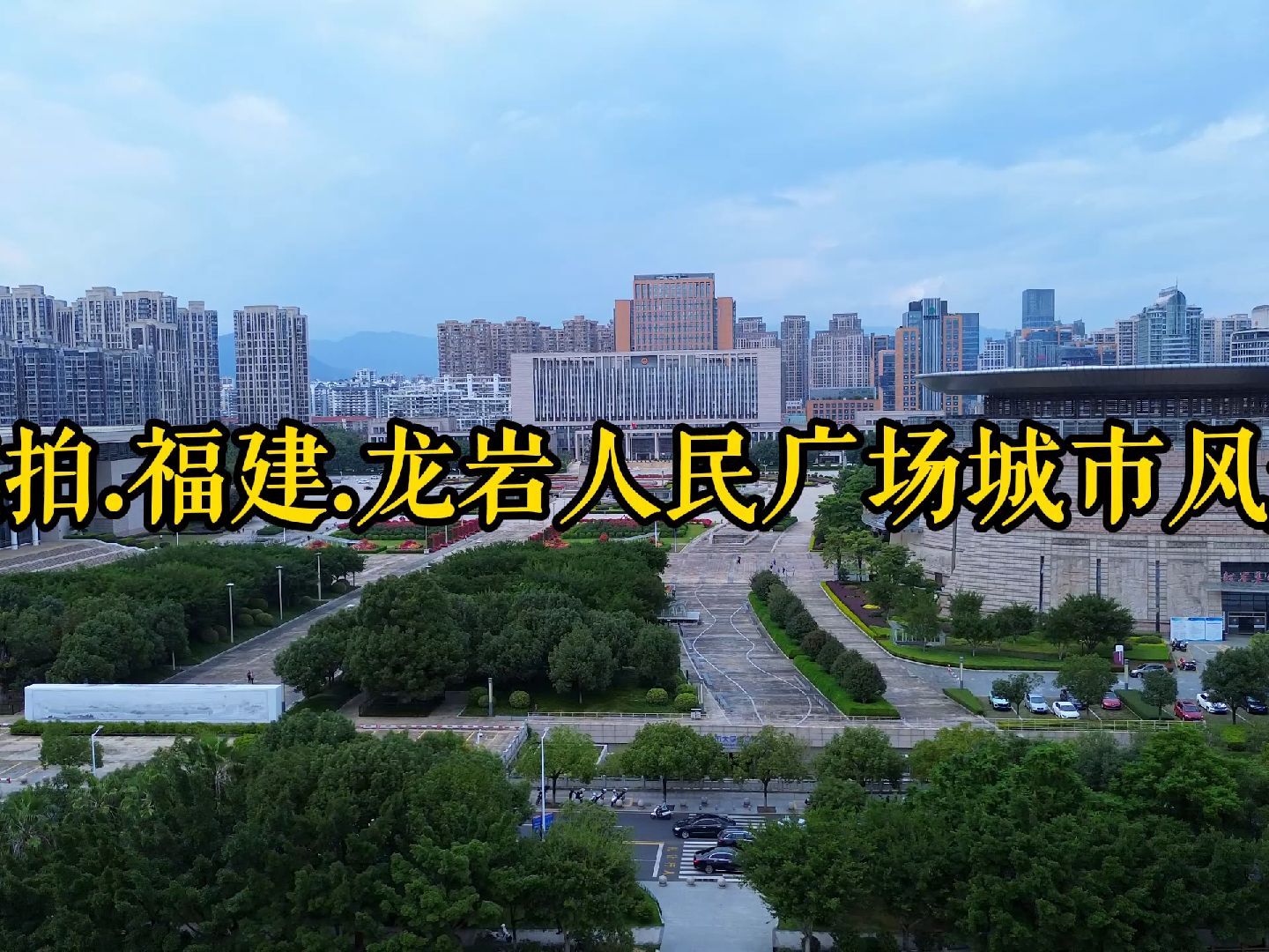 福建.龙岩人民广场城市风光