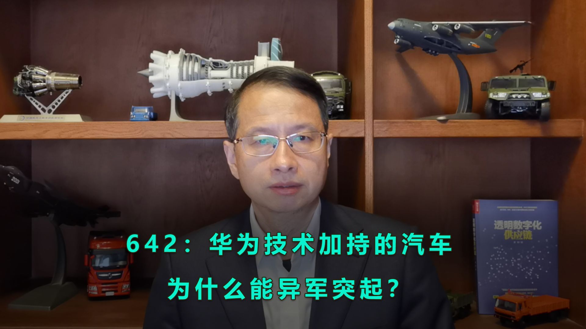 642:华为技术加持的汽车,为什么能异军突起?从四个方面分析哔哩哔哩bilibili