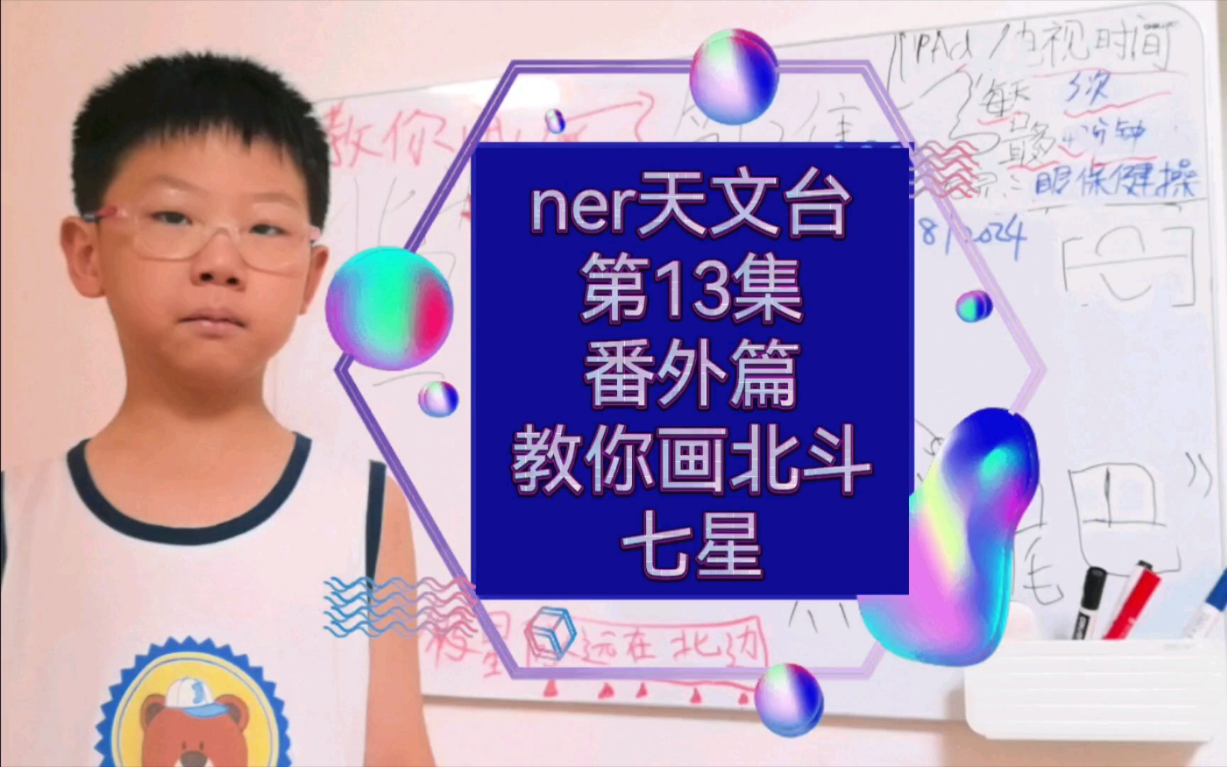 ner天文台 第13集 教你画北斗七星哔哩哔哩bilibili