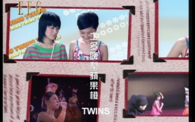 twins - 士多啤梨蘋果橙(官方簡體ktv)