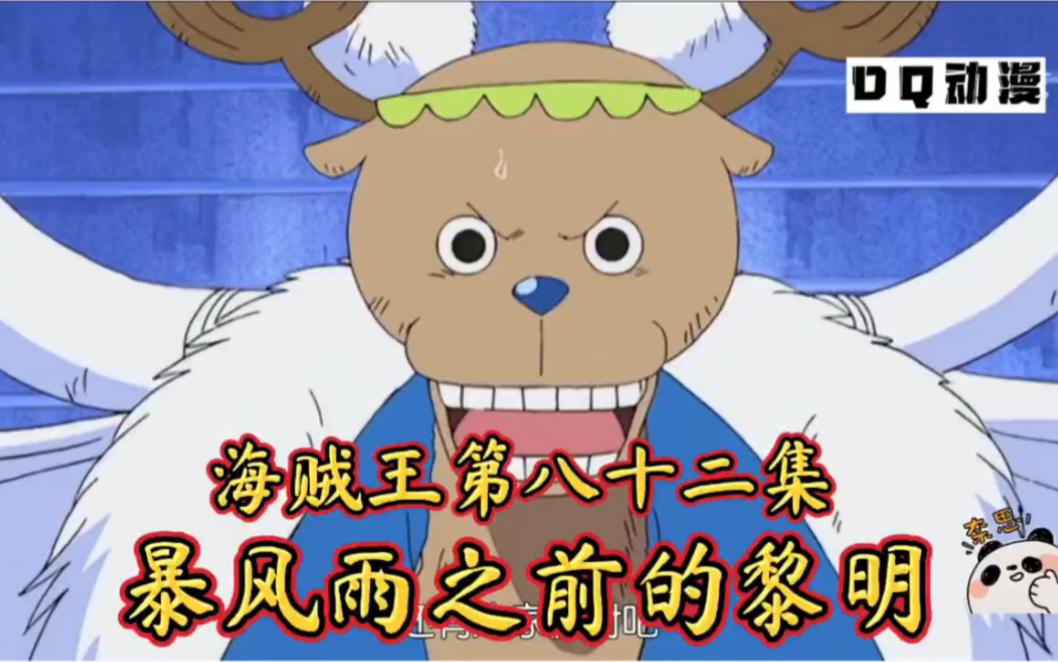 速看海贼王82集领导高层会议