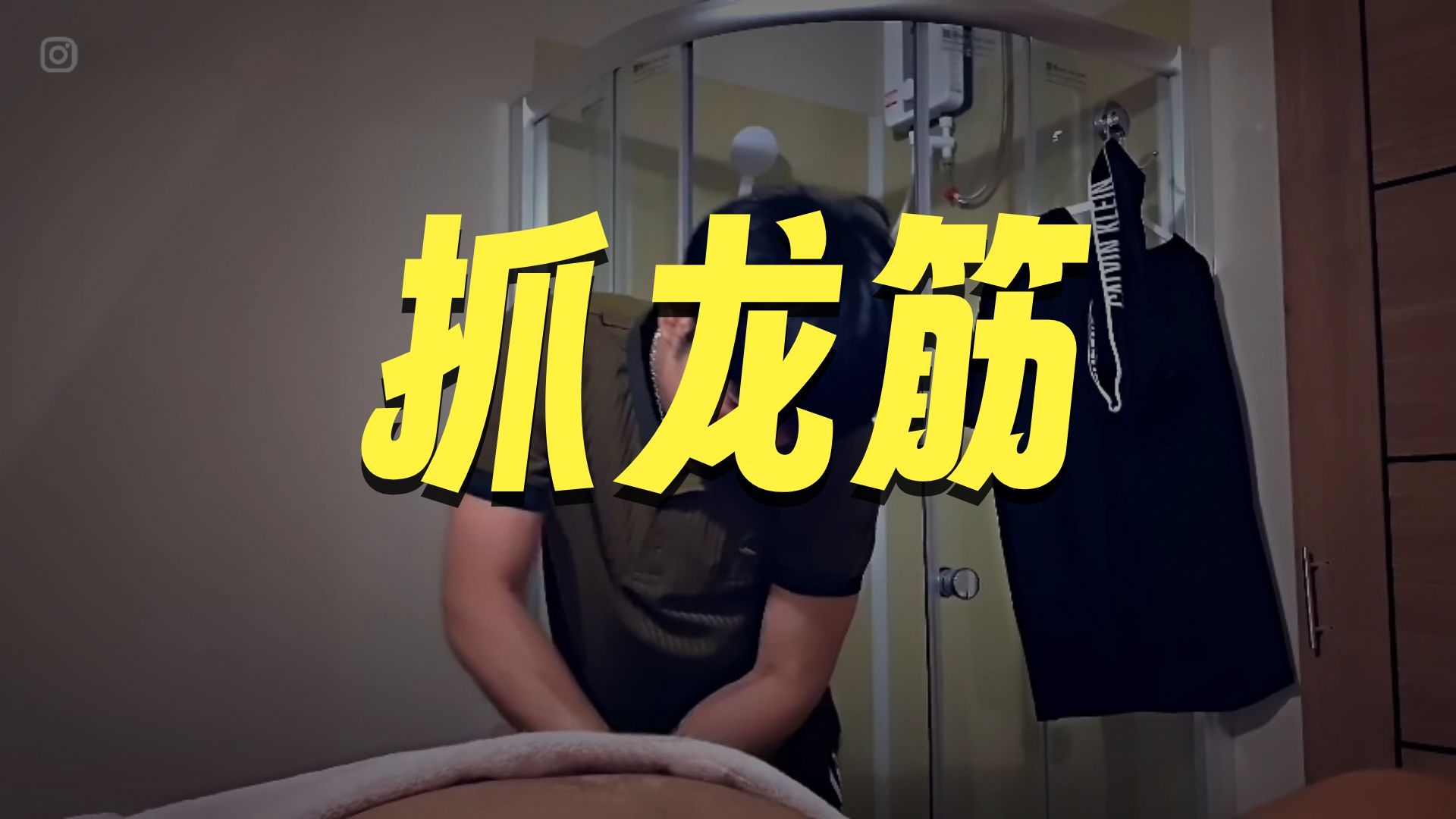 泰式古法男性保养按摩让人好害羞，技师家住18楼！
