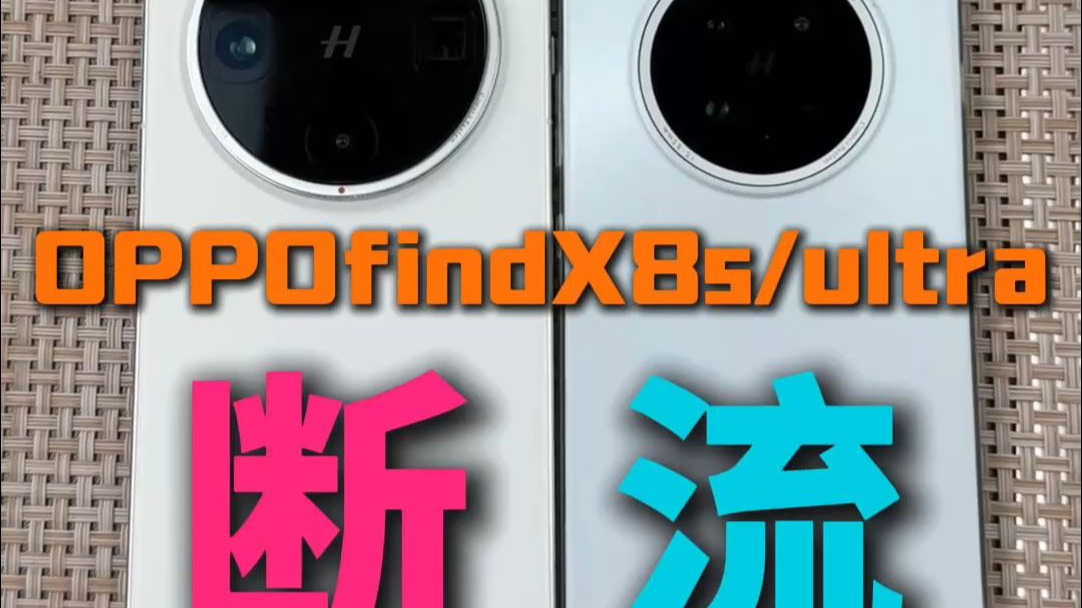 新买的findX8s出现断流情况各位有遇到吗?这是OPPO的通病还是?