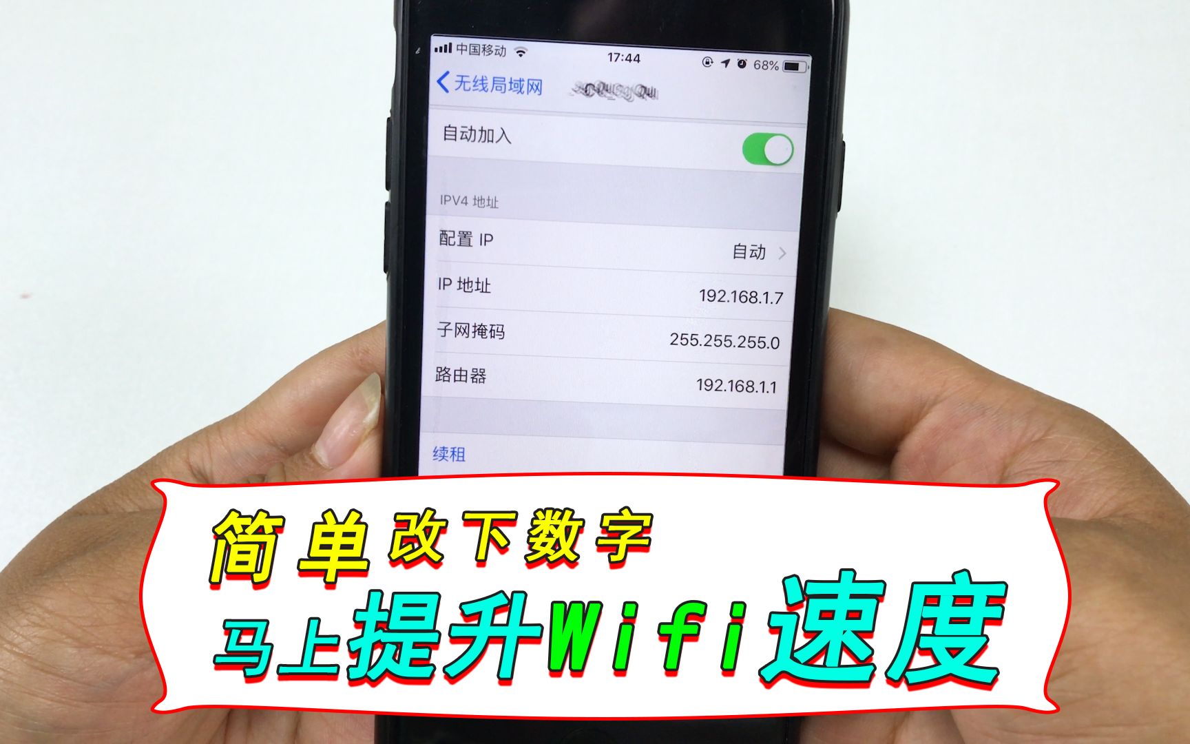 手机Wifi信号满格,网速还慢?只需改几个数字,马上提升Wifi速度哔哩哔哩bilibili