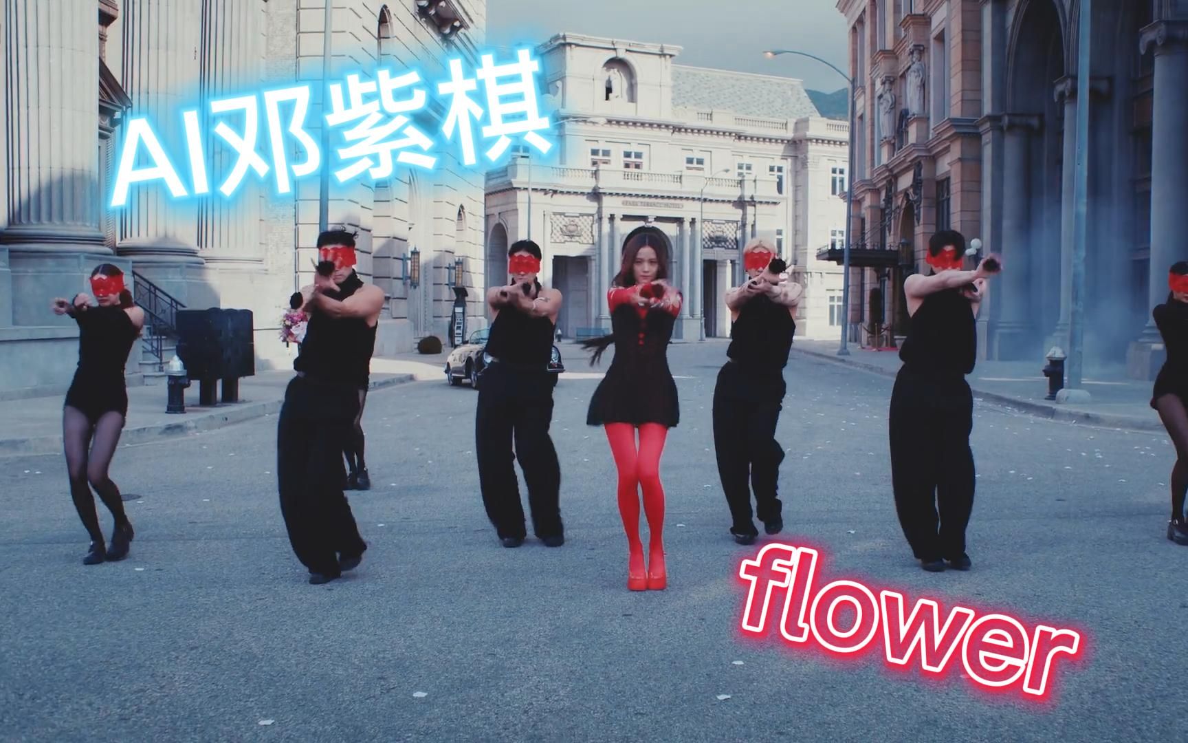 【AI邓紫棋】flower哔哩哔哩bilibili