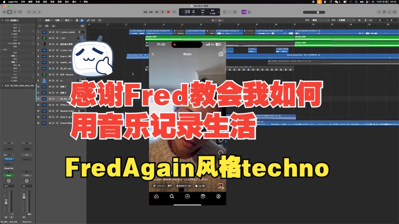 Fred告诉了我们如何用音乐记录生活!第五天(techno)哔哩哔哩bilibili