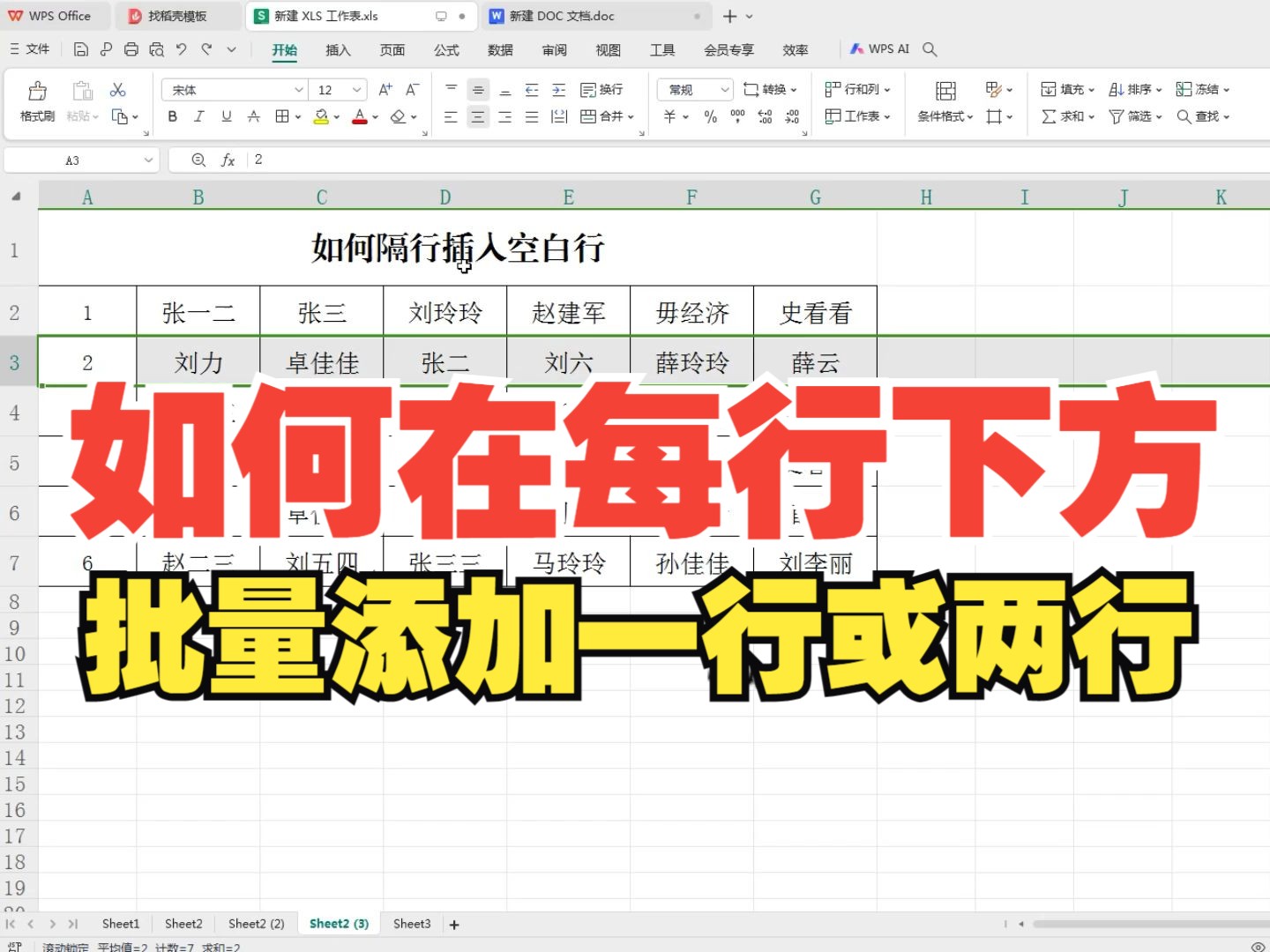 wps表格如何在每行下方批量添加一行或者两行哔哩哔哩bilibili