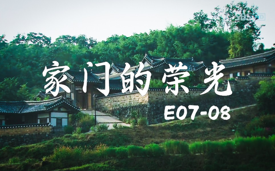 【韩剧】家门的荣光【剪辑】父母爱情线cut E0708哔哩哔哩bilibili