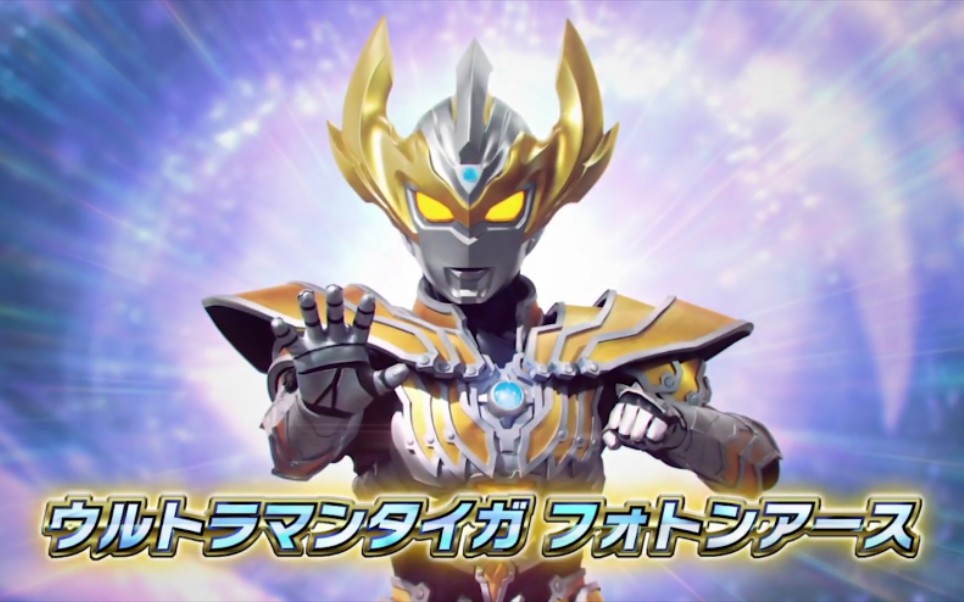 【泰迦奥特曼】光子大地形态钥匙把玩演示和shf真骨雕以及第8集预告