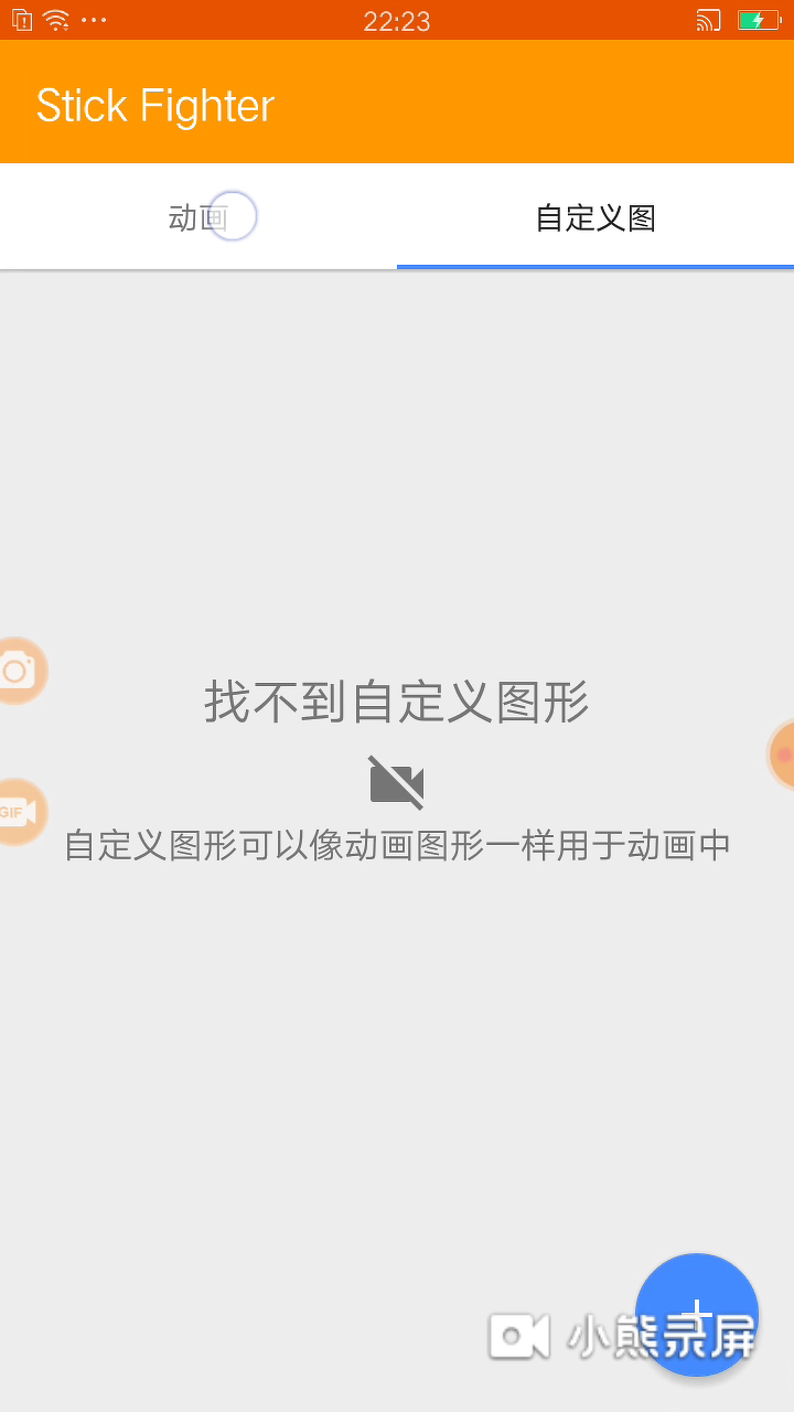 火柴人动画制作器中文版(搜狗游览器下载)哔哩哔哩bilibili