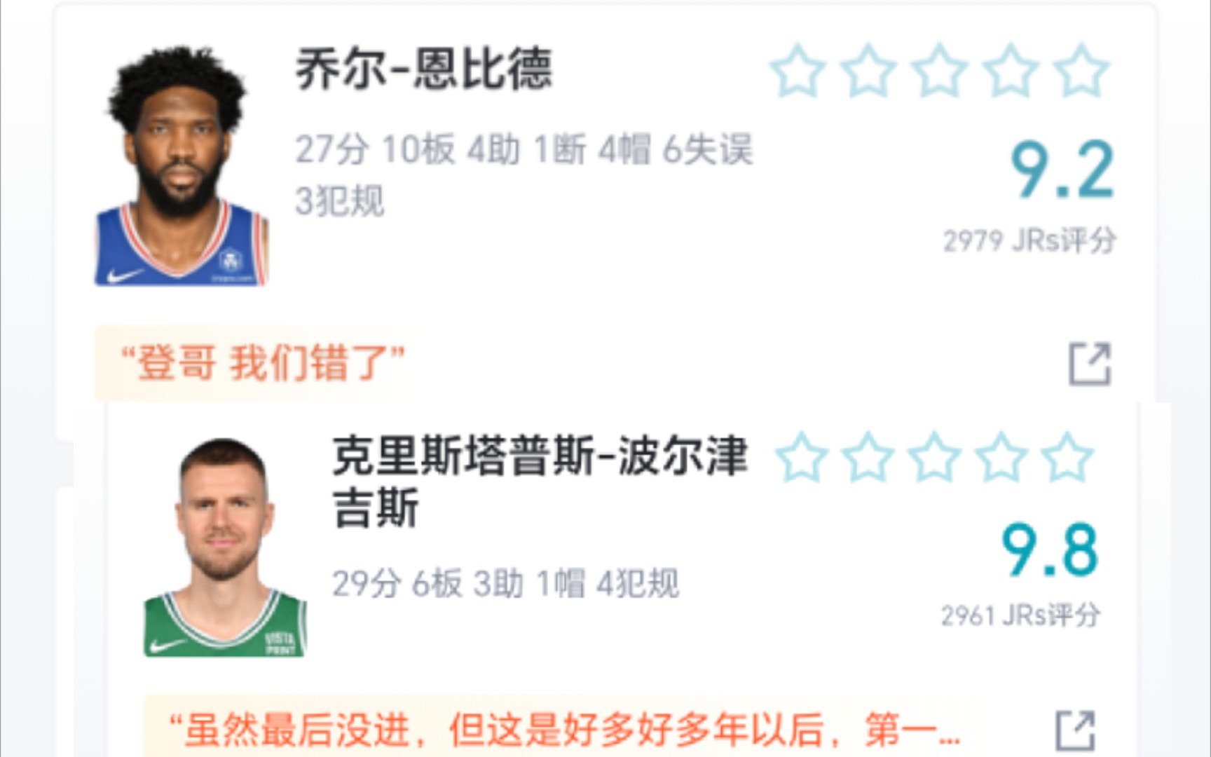 NBA:凯尔特人 103106 76人,虎扑锐评:恩比德27+10率76人豪取六连胜哔哩哔哩bilibili