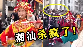 Download Video: 潮汕文化火爆国外？英歌舞“掀翻”伦敦街头，老外：太震撼了