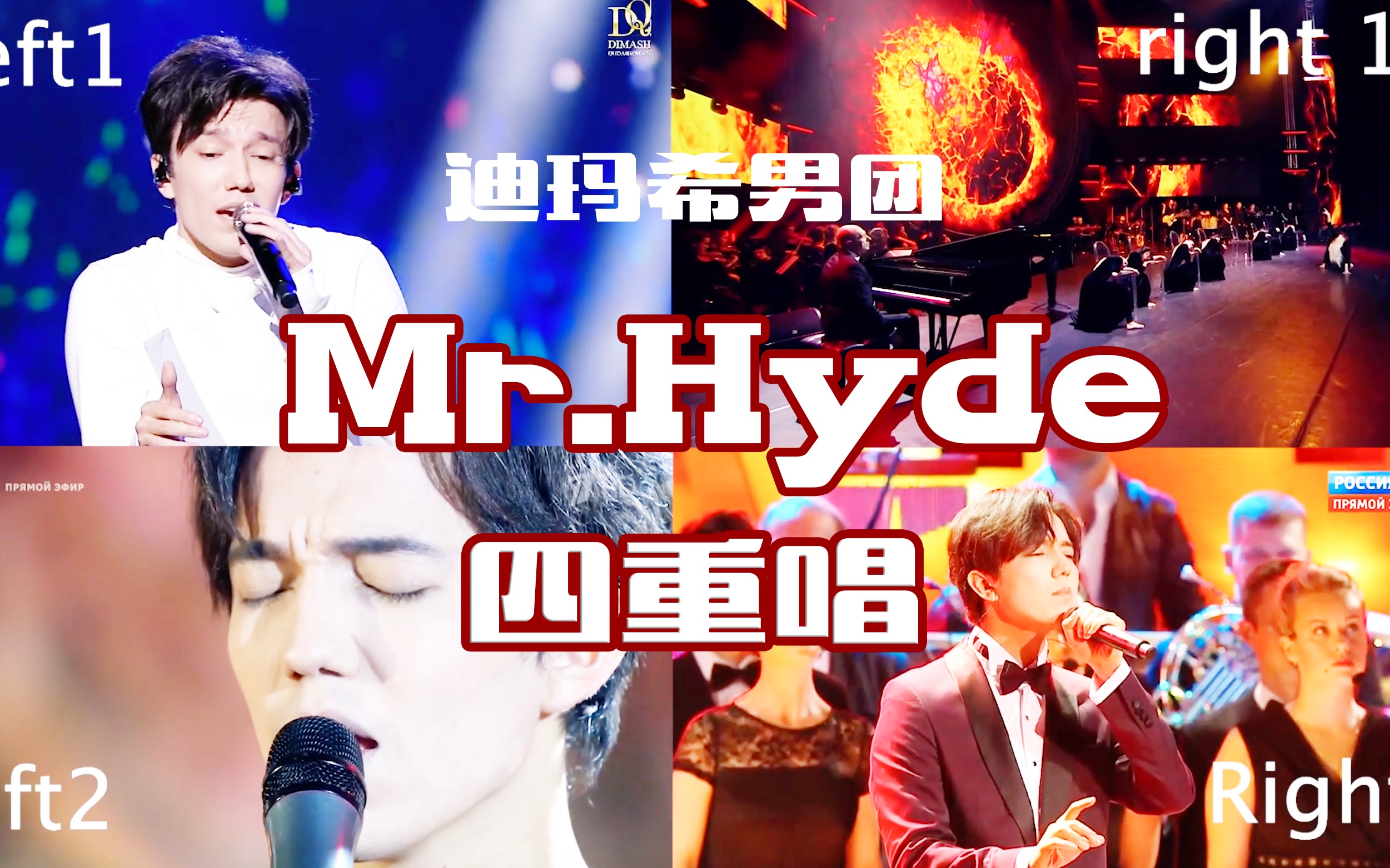 [图]【迪玛希男团】Mr.Hyde/Mademoiselle Hyde 海徳四重唱