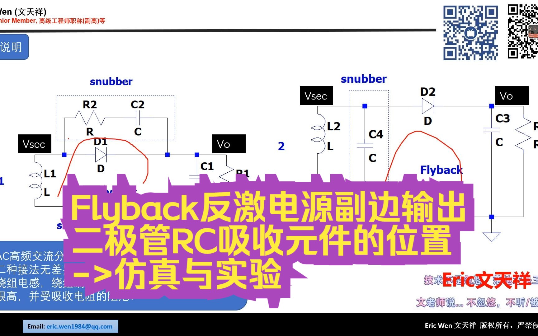 Flyback反激电源副边输出二极管RC吸收元件的位置>仿真与实验哔哩哔哩bilibili