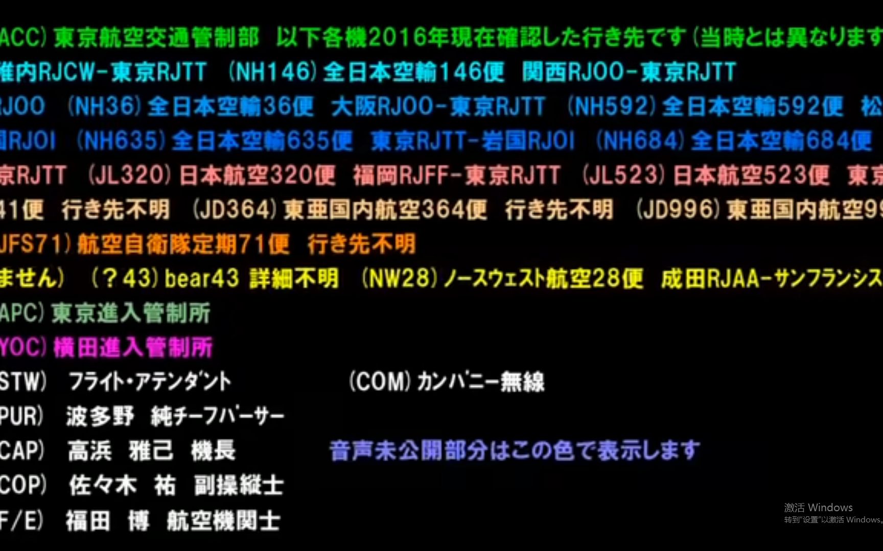 音声再编集jal123日本航空123便坠落事故rjttrjooja8119机外视点