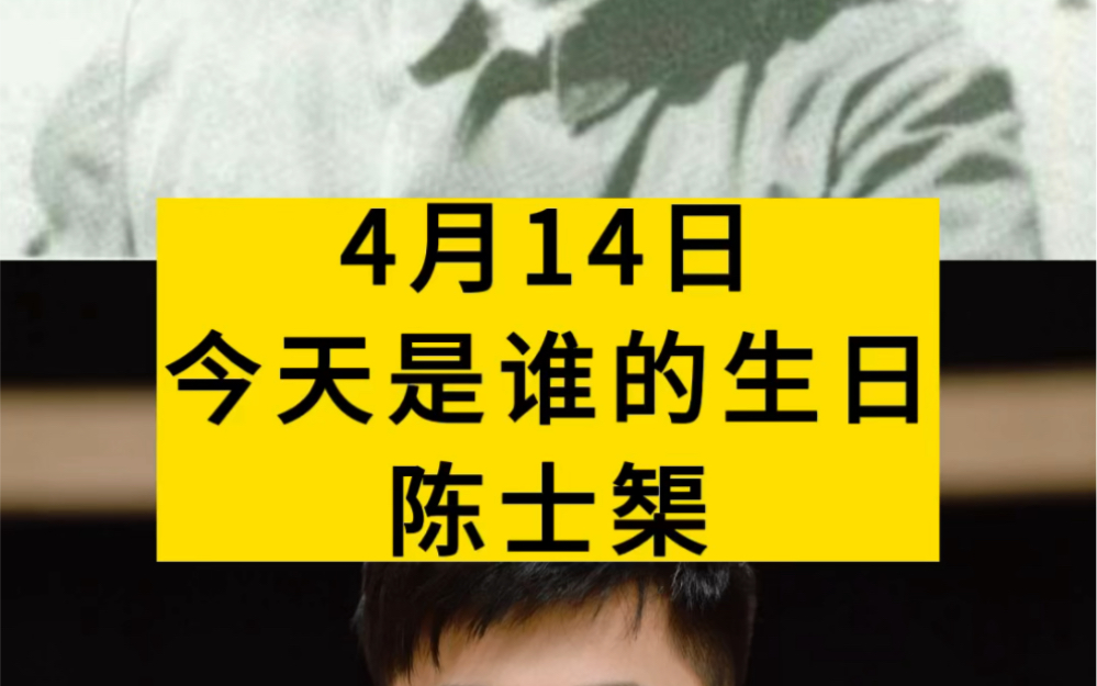 今天是开国上将陈士榘将军诞辰114周年,他参与领导国防工程和导弹、原子弹试验基地的建设工作,圆满完成两弹基地工程任务,为中国导弹、原子弹事业...