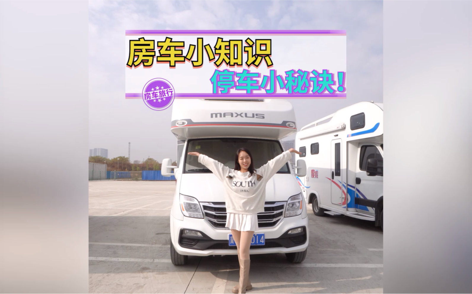 房车选址驻扎,小事情也有大讲究哔哩哔哩bilibili