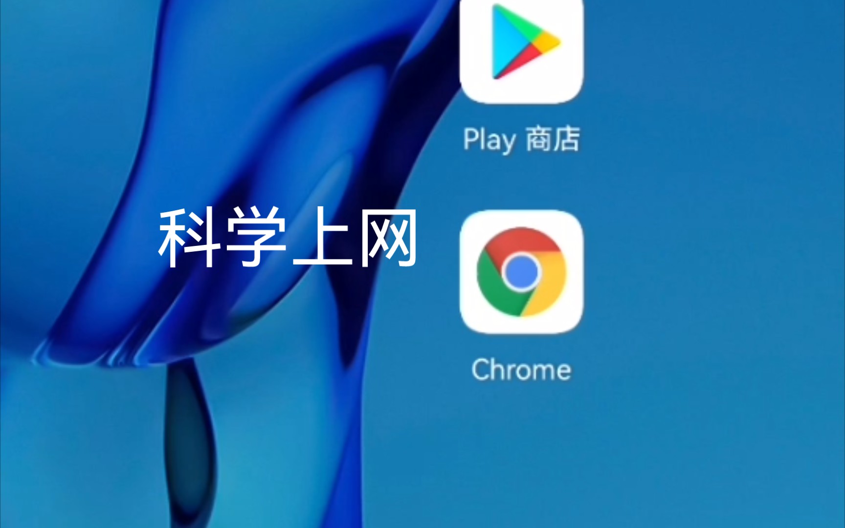 【科学上网】升级鸿蒙系统谷歌商店打不开了,但是chrome还能用哔哩哔哩bilibili