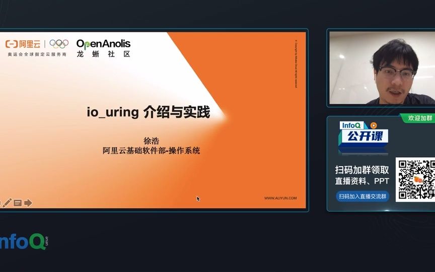 来自阿里云的 Linux 内核 iouring 介绍与实践哔哩哔哩bilibili