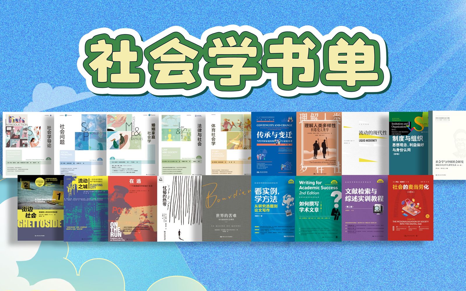 社会学研究的是“社会人”?这份书单get理解人类与世界的新视角!【人大社ⷥ𜀥�𙦥•】哔哩哔哩bilibili