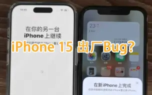 Video herunterladen: iPhone 15 Pro 手机数据迁移避坑指南