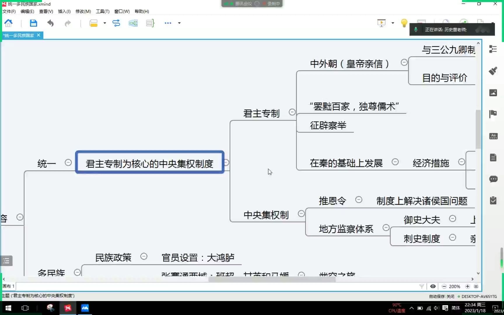 大概念历史复习中国古代统一多民族国家哔哩哔哩bilibili