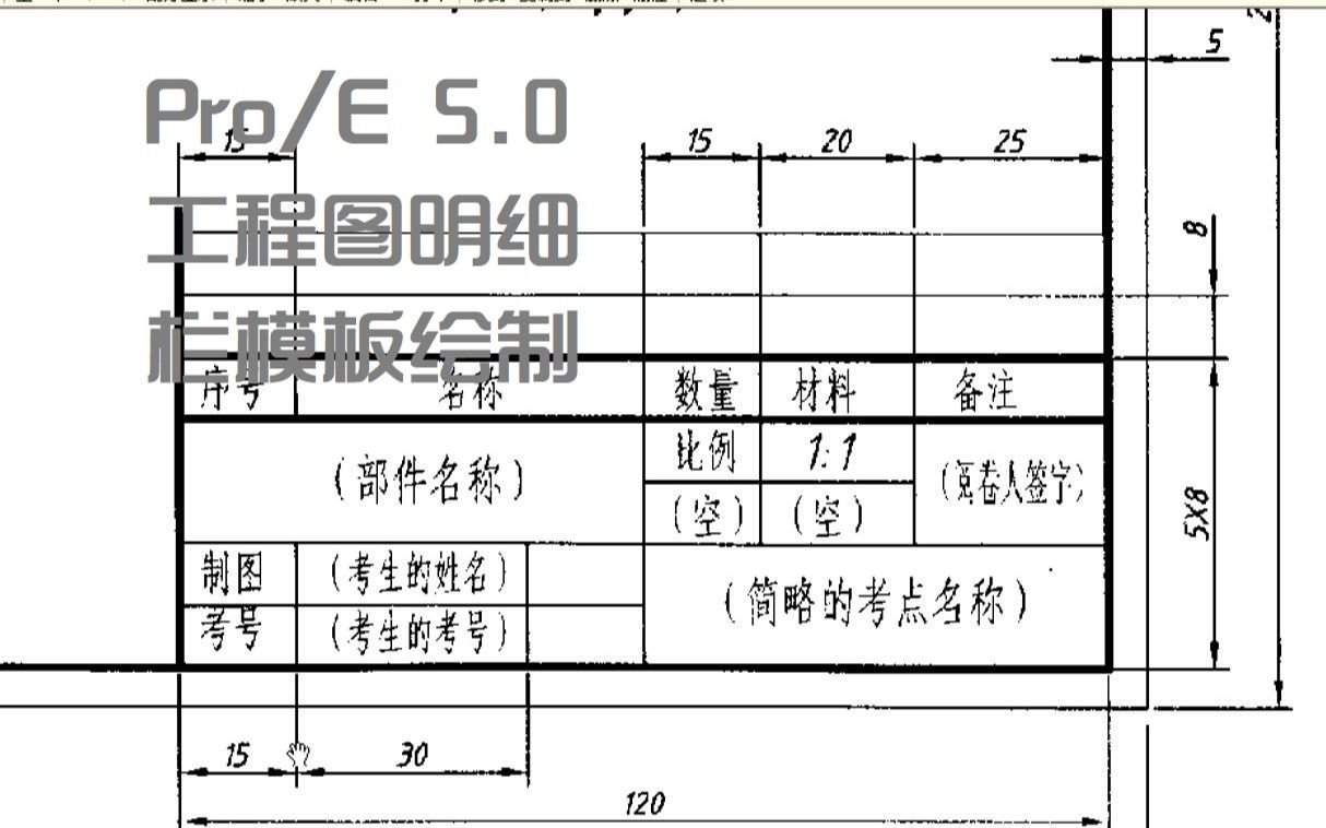 工图标题栏格式图片