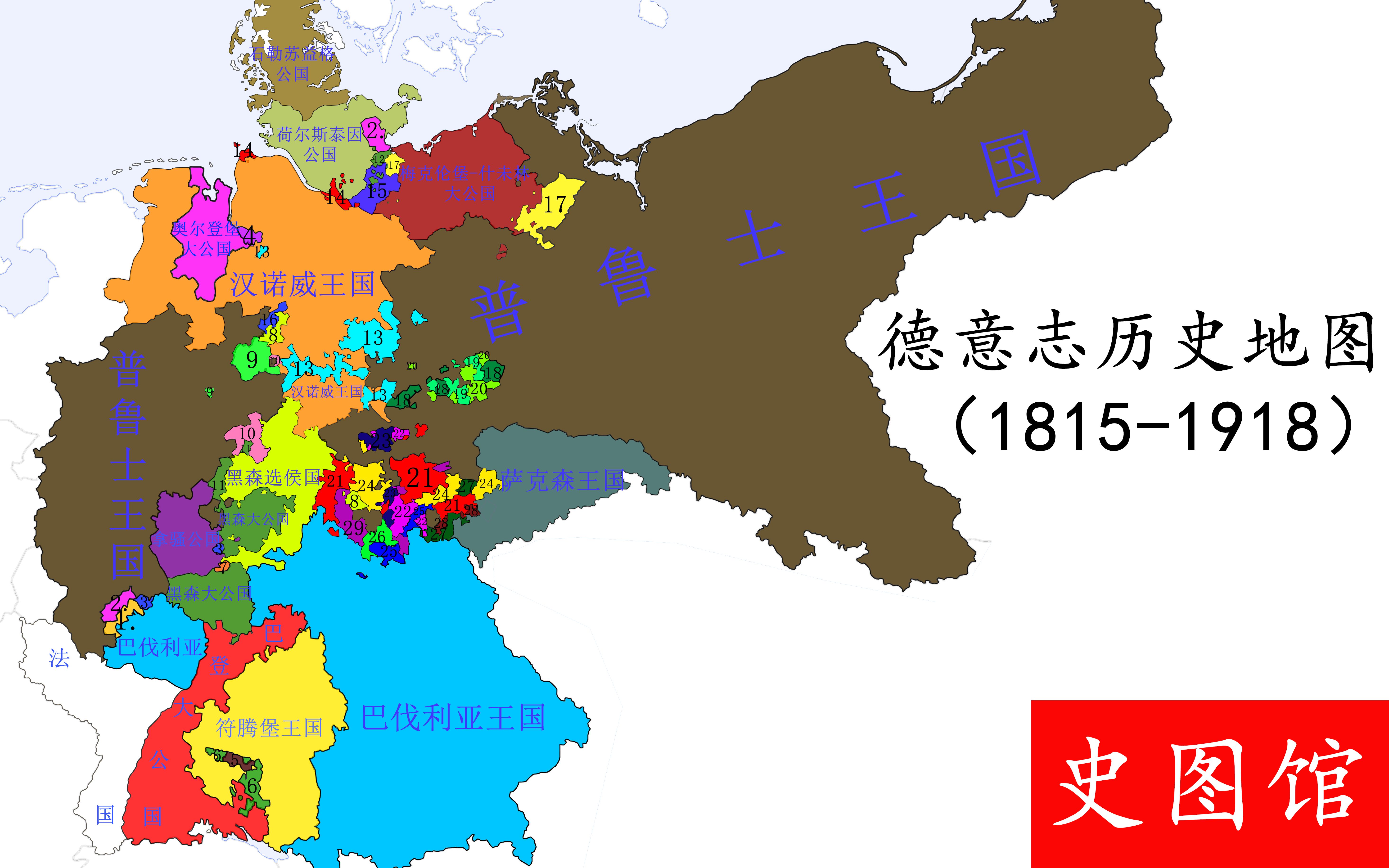 【史图馆】德意志历史地图(1815-1918)_哔哩哔哩_bilibili