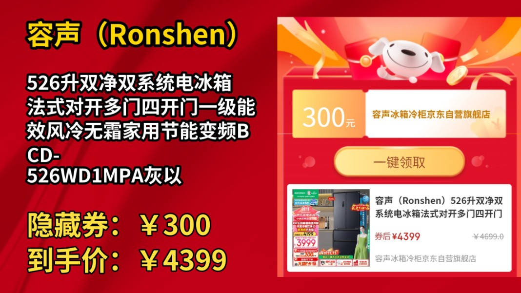 [30天新低]容声(Ronshen)526升双净双系统电冰箱法式对开多门四开门一级能效风冷无霜家用节能变频BCD526WD1MPA灰以旧换新哔哩哔哩bilibili