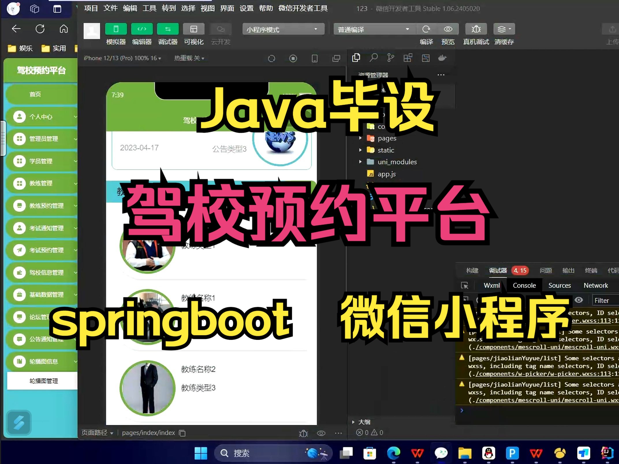 【免费】基于springboot和微信小程序的驾校预约平台 FL0026哔哩哔哩bilibili