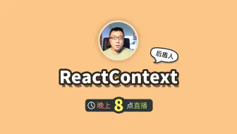 React Context基本使用讲解