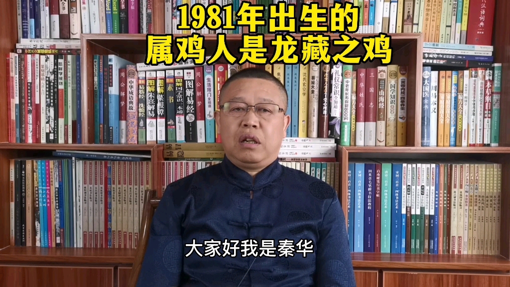 十二生肖运势详解,1981年出生的属鸡人怎么样?哔哩哔哩bilibili